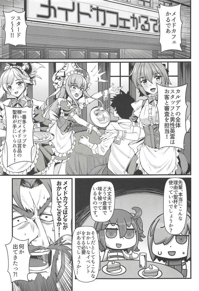 聖杯争奪イベント！メイドカフェ！の裏でふたなりレズックス <> 002
