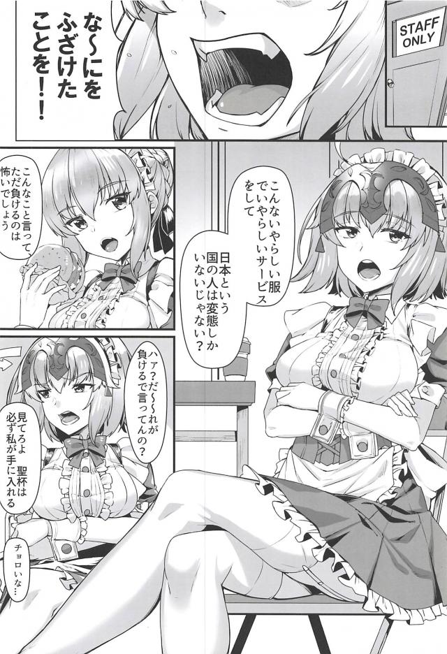 聖杯争奪イベント！メイドカフェ！の裏でふたなりレズックス <> 003