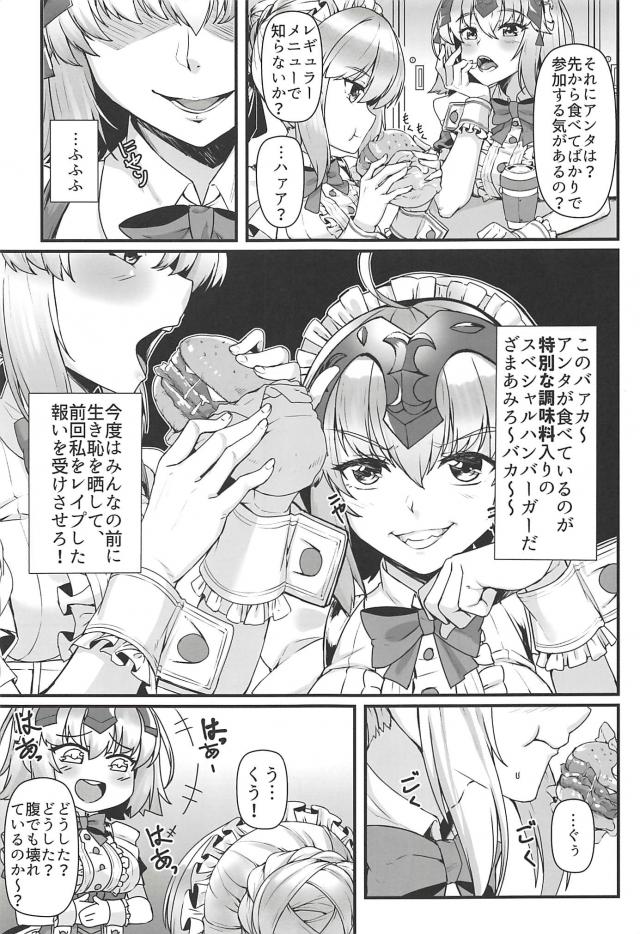聖杯争奪イベント！メイドカフェ！の裏でふたなりレズックス <> 004