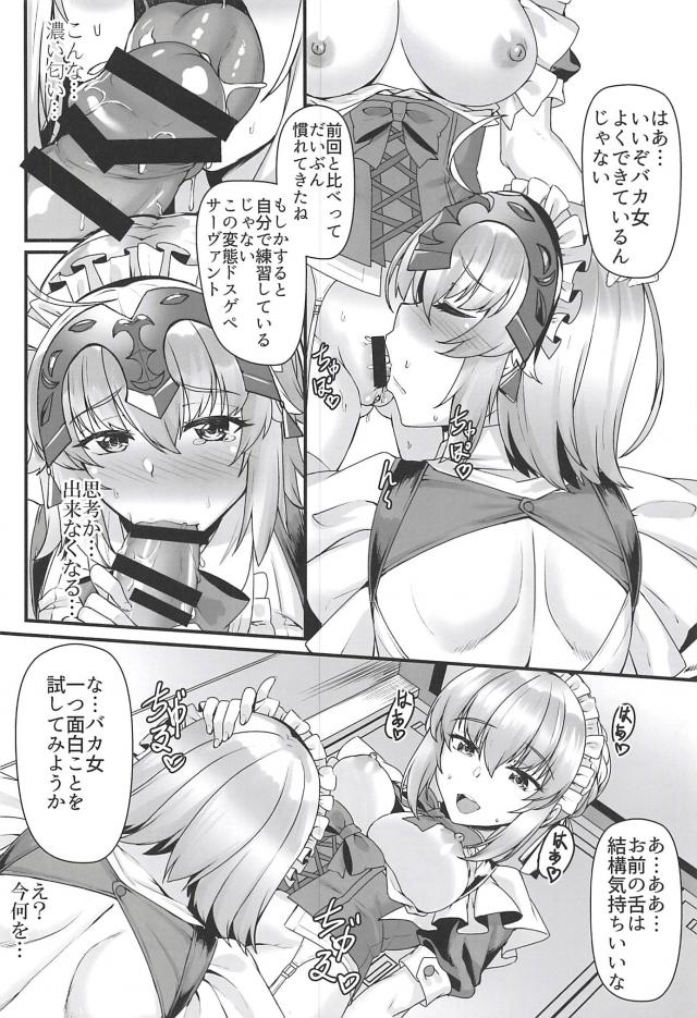 聖杯争奪イベント！メイドカフェ！の裏でふたなりレズックス <> 007