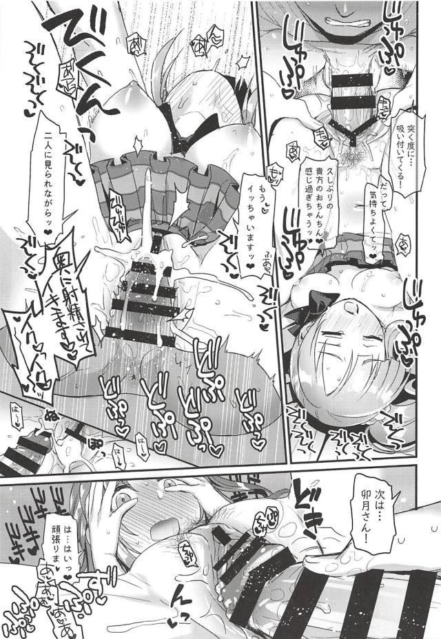 アイドル3人のトリプルフェラで目覚めるハーレムセックス <> 014