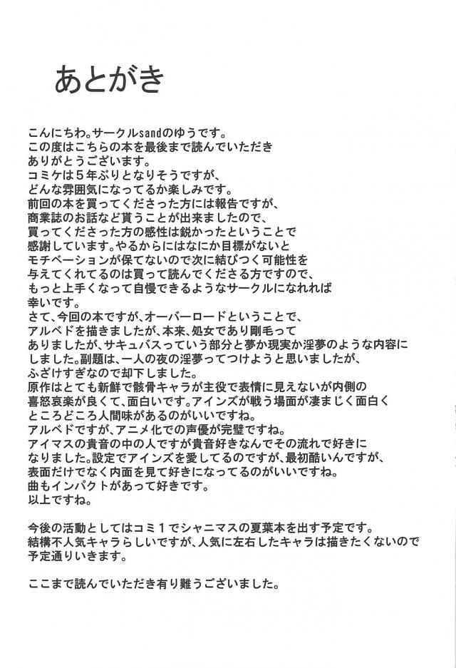 欲求不満な守護者統括 <> 024