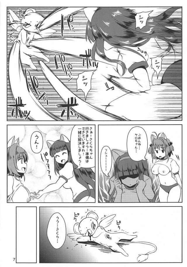 おちんぽの誘惑に負けちゃったともよとさくら <> 007
