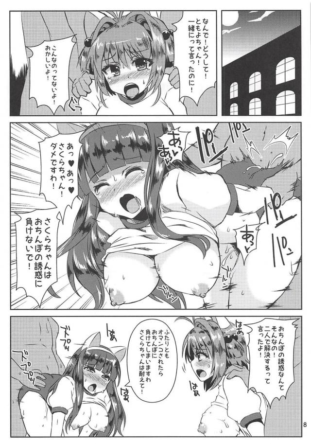おちんぽの誘惑に負けちゃったともよとさくら <> 008