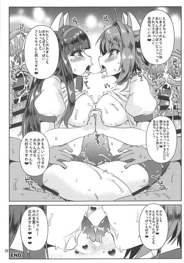 おちんぽの誘惑に負けちゃったともよとさくら <> 015