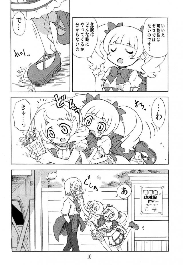 ランドセル娘ふたりと公園で青姦3P <> 009