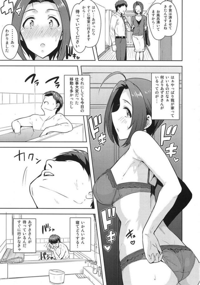 嫁のあずささんと純愛イチャラブザーメン三連発！ <> 004