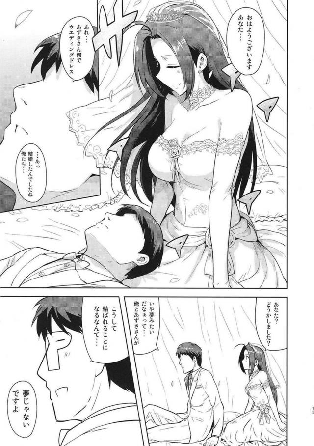 嫁のあずささんと純愛イチャラブザーメン三連発！ <> 012