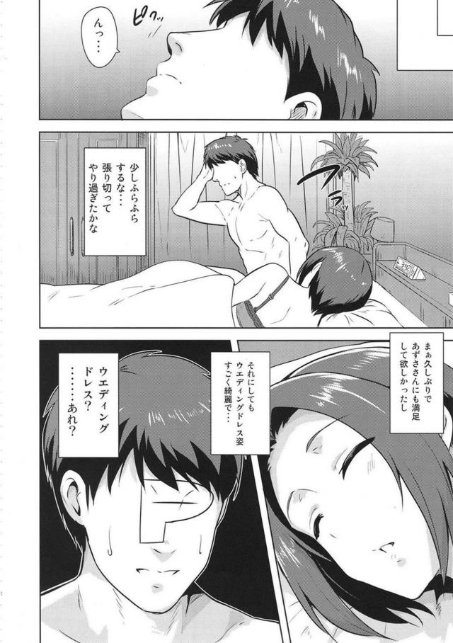 嫁のあずささんと純愛イチャラブザーメン三連発！ <> 027