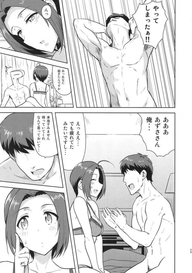 嫁のあずささんと純愛イチャラブザーメン三連発！ <> 028