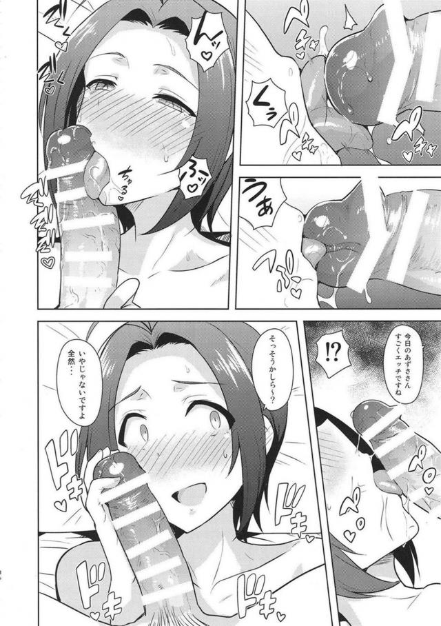 嫁のあずささんと純愛イチャラブザーメン三連発！ <> 035
