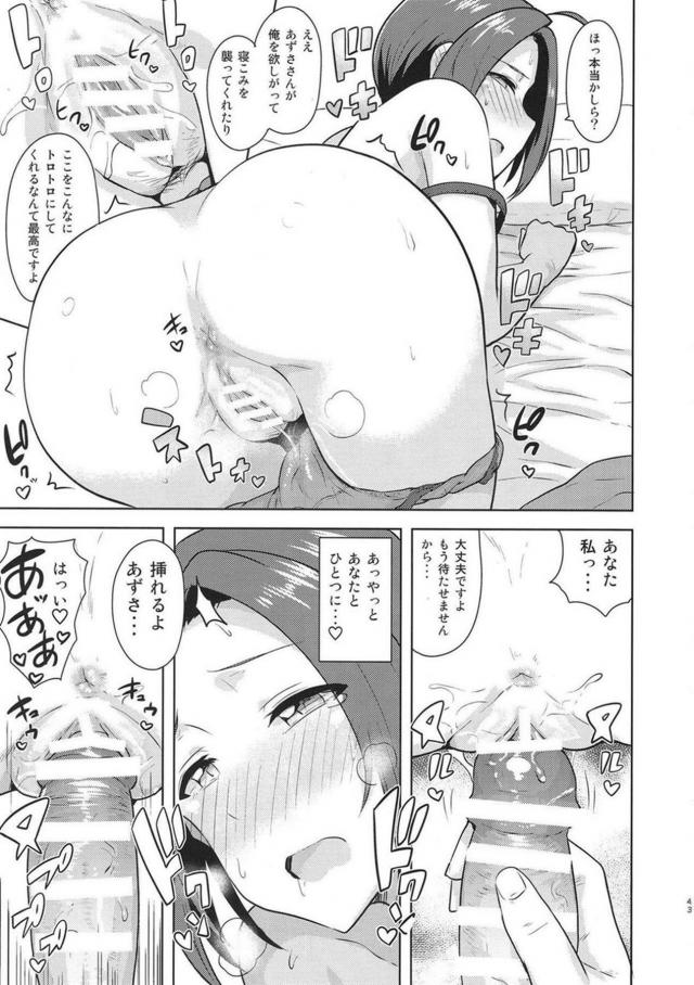 嫁のあずささんと純愛イチャラブザーメン三連発！ <> 042