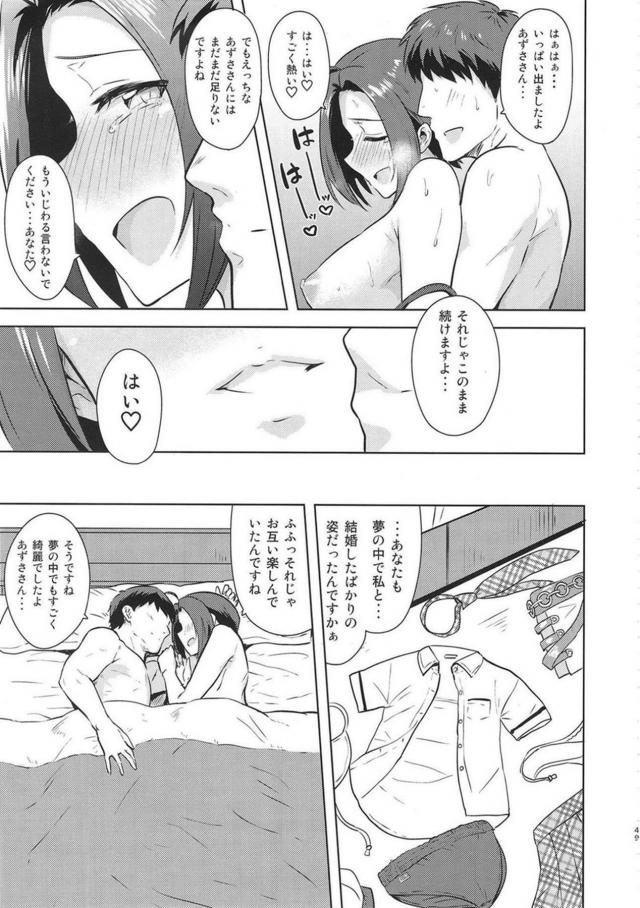 嫁のあずささんと純愛イチャラブザーメン三連発！ <> 048