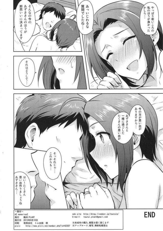 嫁のあずささんと純愛イチャラブザーメン三連発！ <> 049