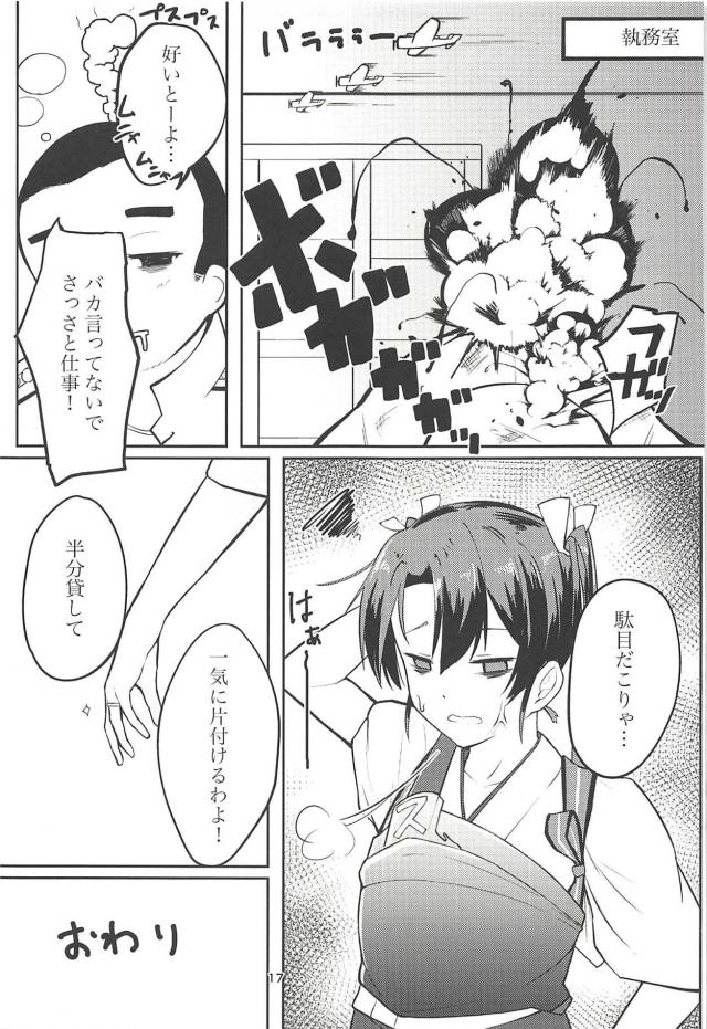 瑞鶴の恩返し <> 016