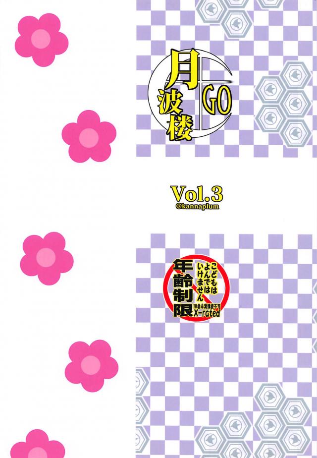 江戸っ娘と中出し初エッチ <> 016