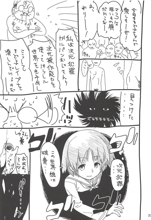 おかっぱ処女JK監禁レイプ <> 024