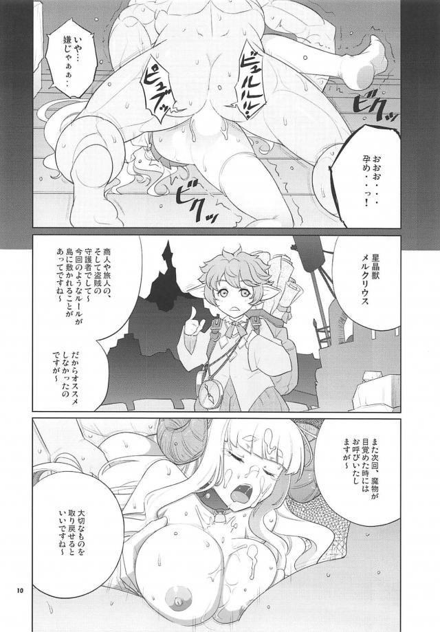 目の前でアニラが寝取られる短編本 <> 009