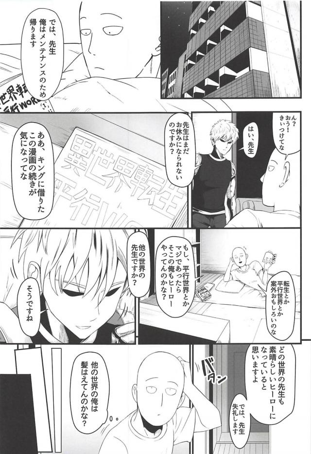フブキとタツマキが嫁 <> 003