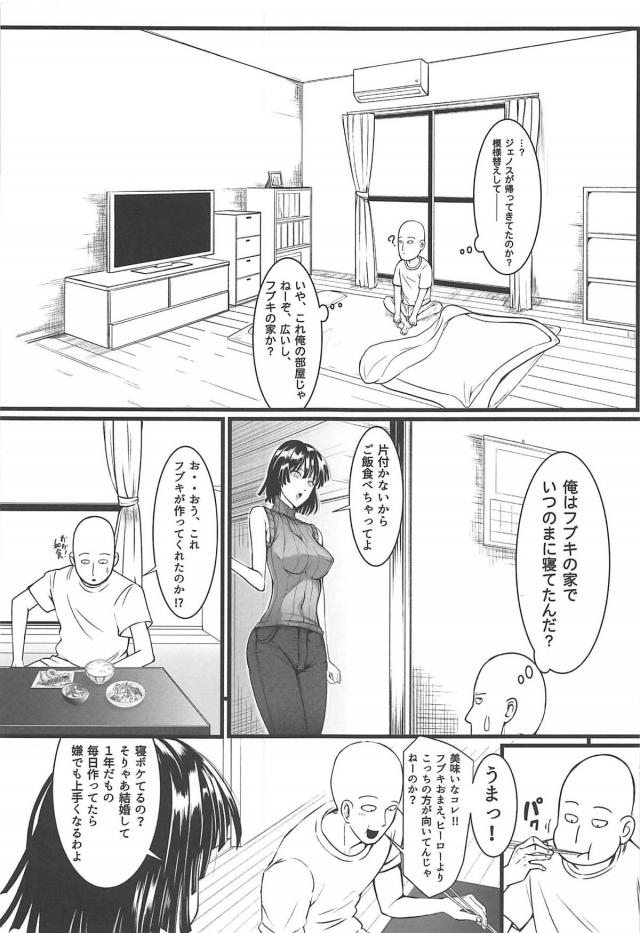 フブキとタツマキが嫁 <> 005