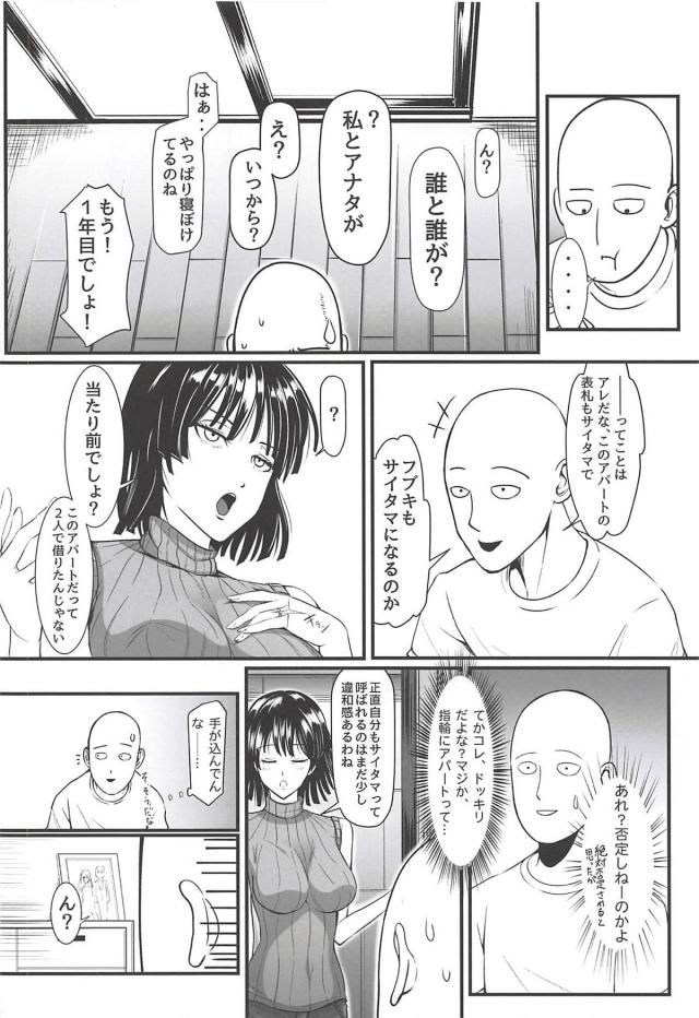 フブキとタツマキが嫁 <> 006