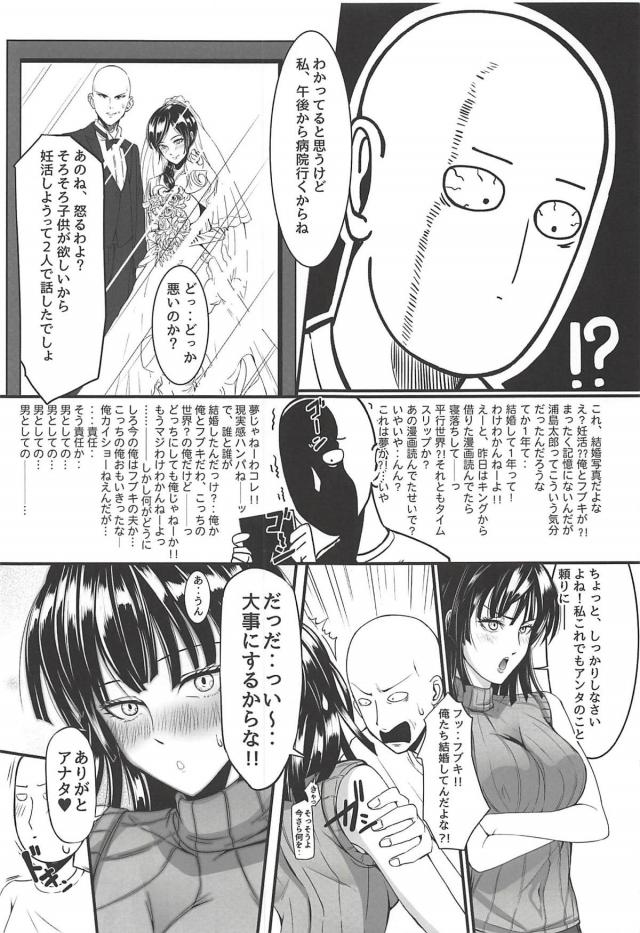フブキとタツマキが嫁 <> 007