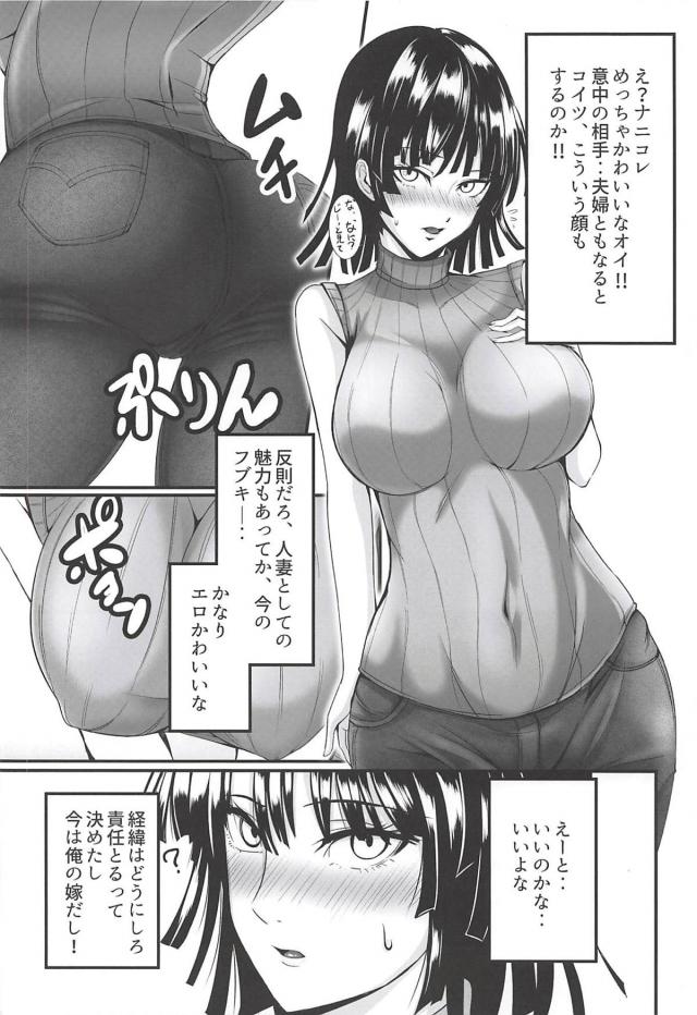 フブキとタツマキが嫁 <> 008