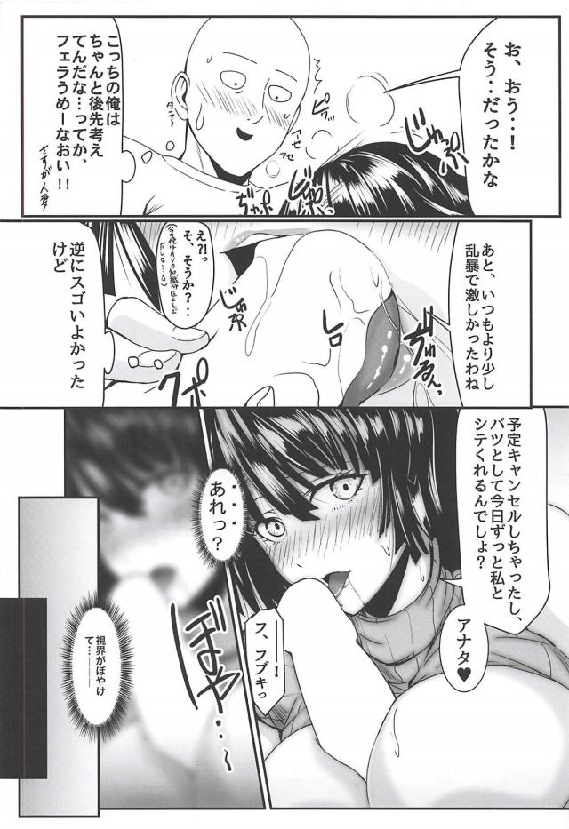 フブキとタツマキが嫁 <> 020