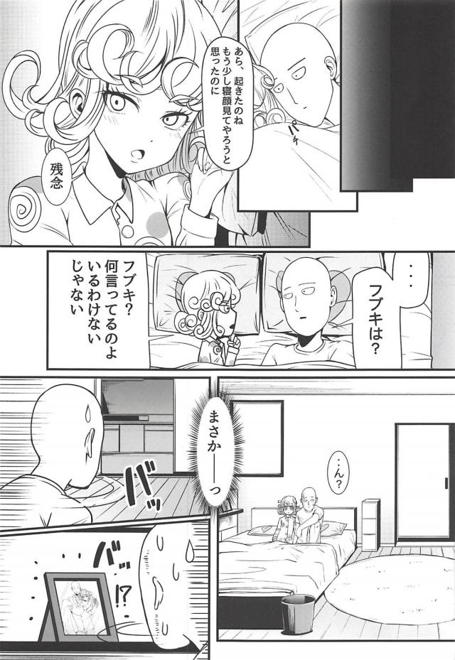 フブキとタツマキが嫁 <> 021