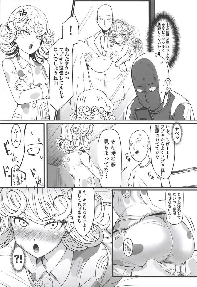 フブキとタツマキが嫁 <> 022