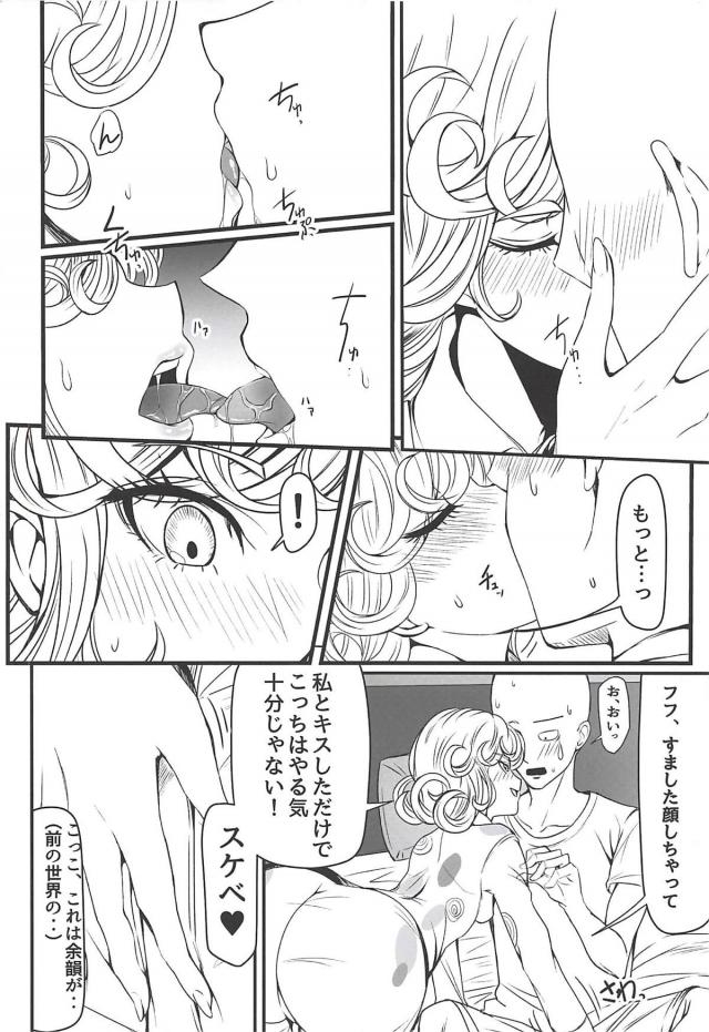 フブキとタツマキが嫁 <> 024