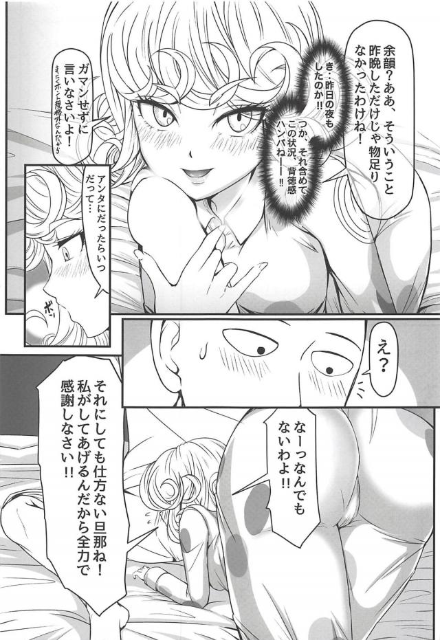 フブキとタツマキが嫁 <> 025