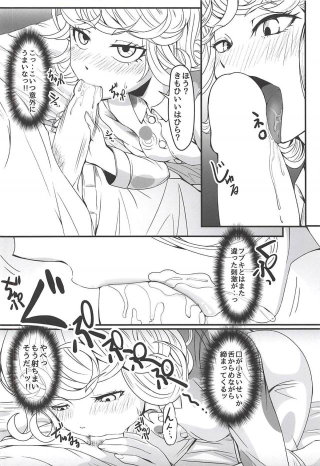フブキとタツマキが嫁 <> 026