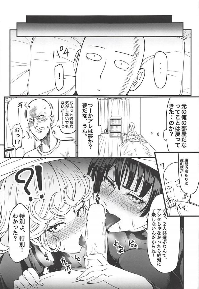 フブキとタツマキが嫁 <> 037