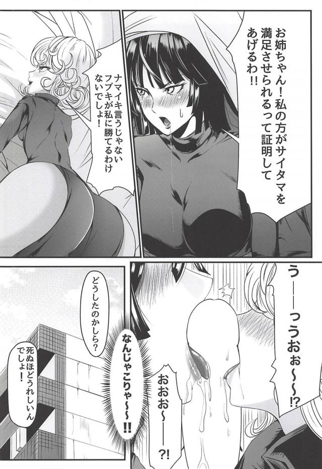 フブキとタツマキが嫁 <> 038