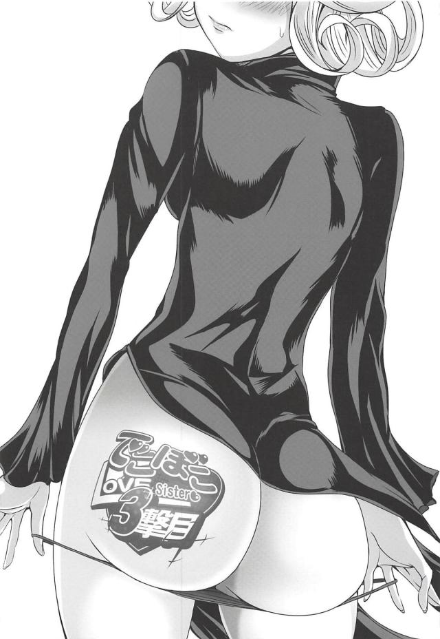 フブキとタツマキが嫁 <> 039