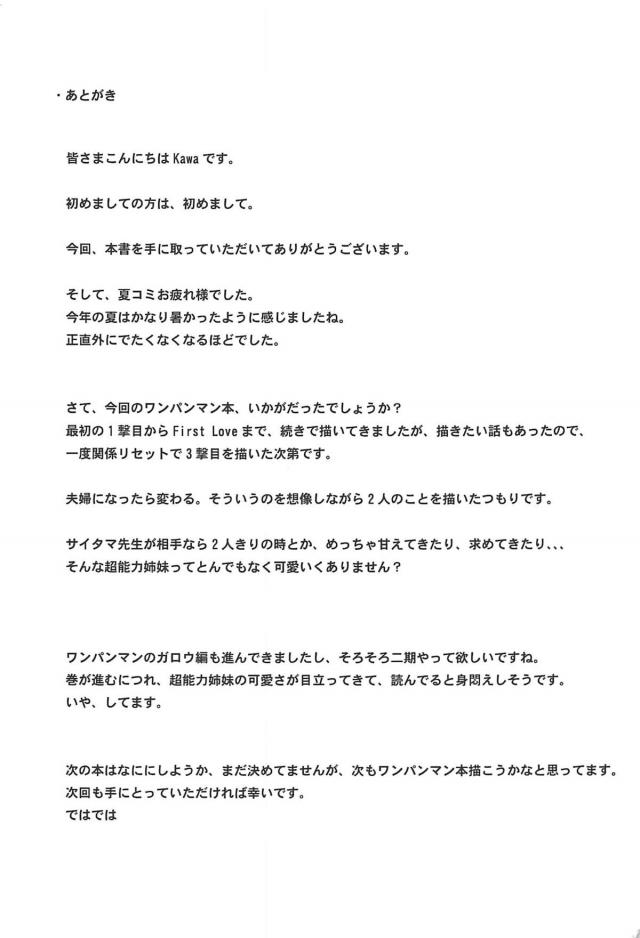 フブキとタツマキが嫁 <> 040
