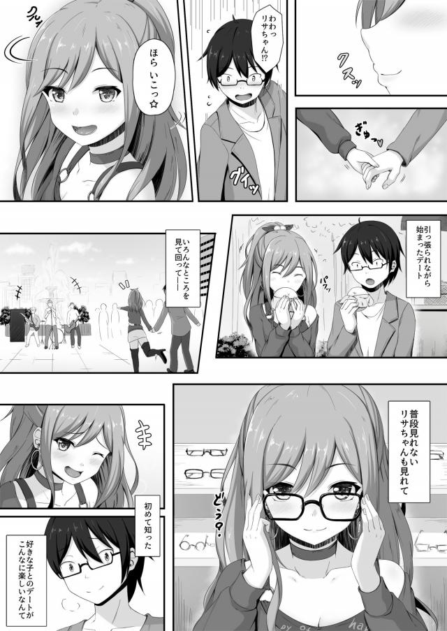 今井リサとイブデート <> 004