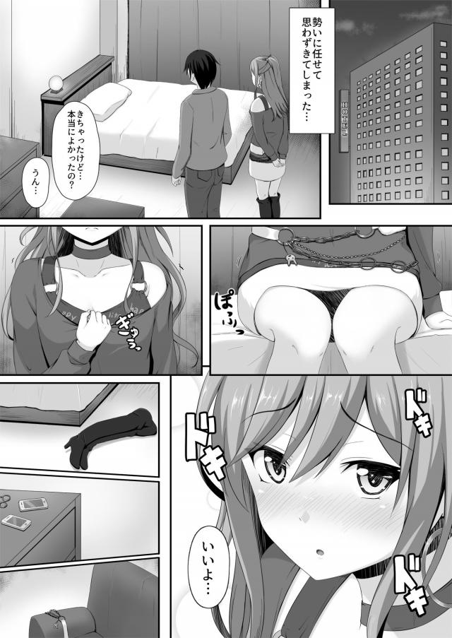 今井リサとイブデート <> 009