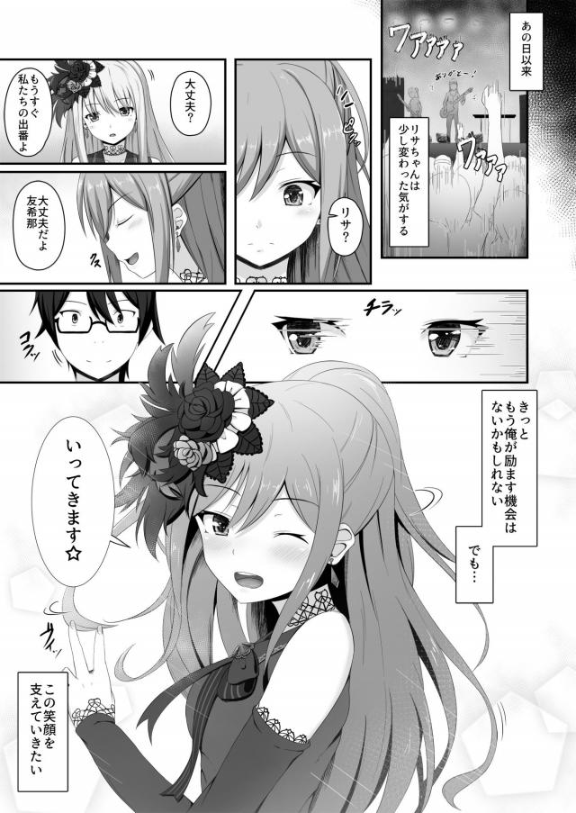今井リサとイブデート <> 021