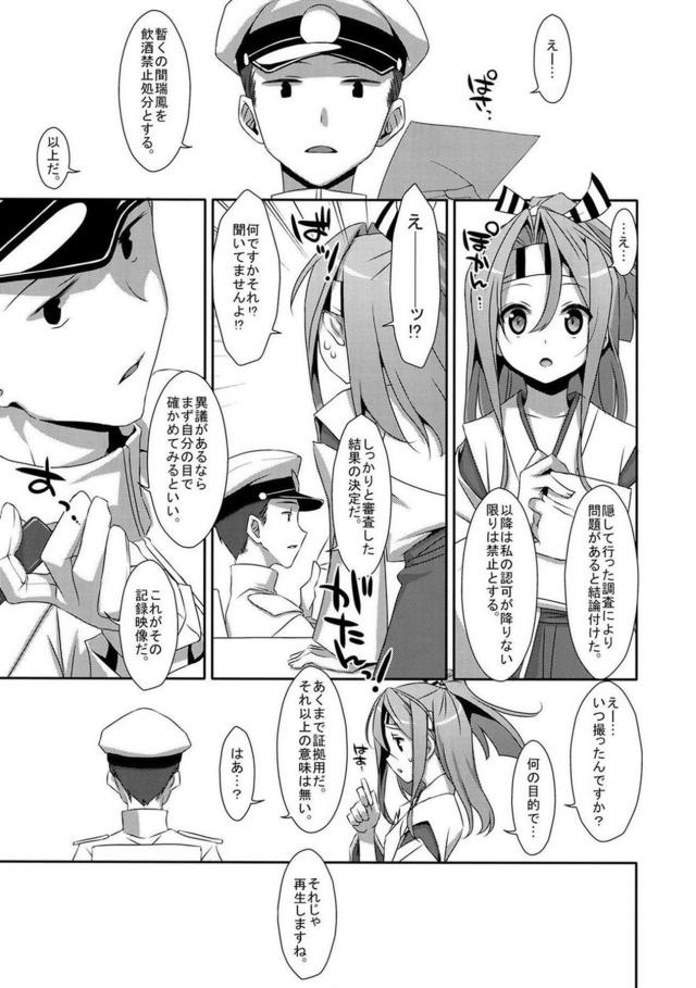 瑞鳳の酒グセ <> 002