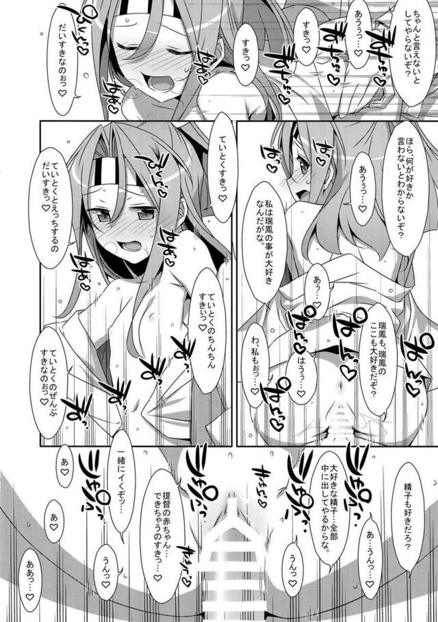 瑞鳳の酒グセ <> 007