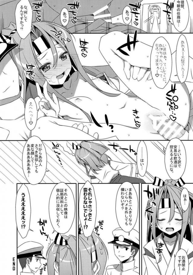 瑞鳳の酒グセ <> 009