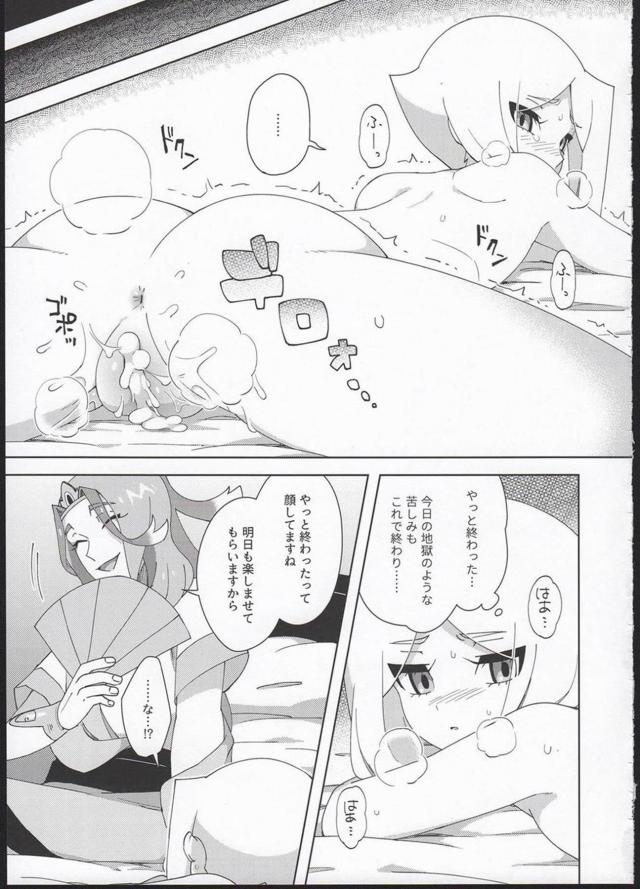 脅迫され、ローター遠隔操作やバイブ責め、肉便器ックスされる強気な女の子 <> 025