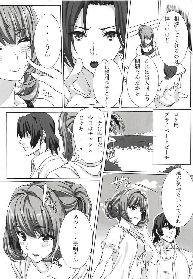 彼女は人気絶頂アイドル高垣楓。彼女が引退すると言い出して…。 <> 004