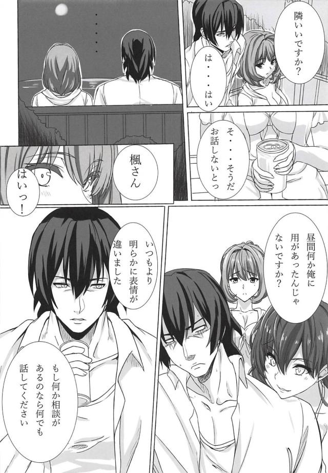 彼女は人気絶頂アイドル高垣楓。彼女が引退すると言い出して…。 <> 007