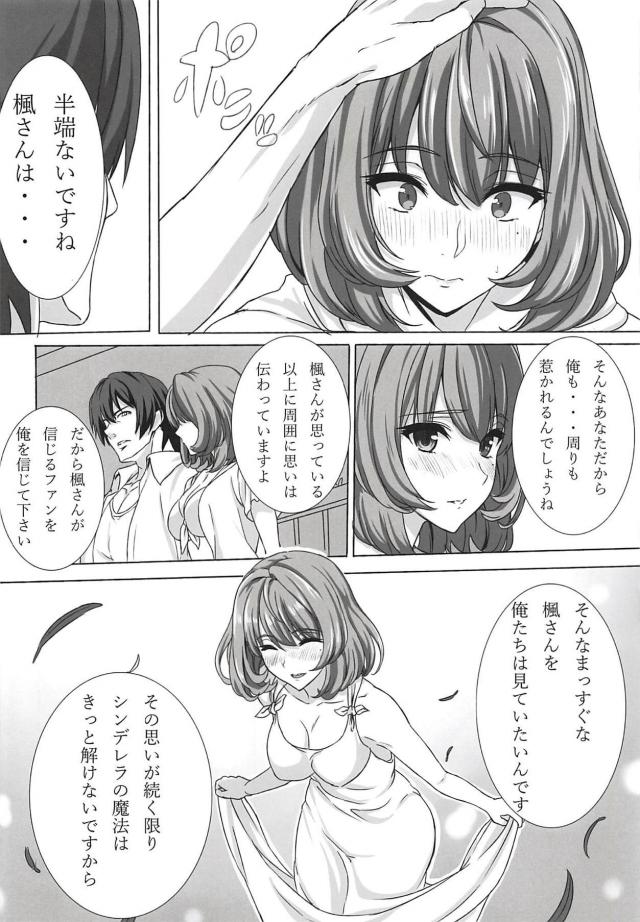 彼女は人気絶頂アイドル高垣楓。彼女が引退すると言い出して…。 <> 009