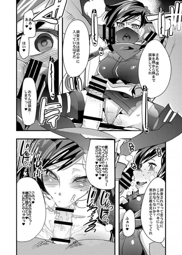 潜入捜査で洗脳肉便器に作りかえられちゃう本 <> 006