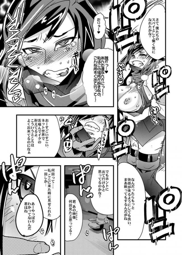 潜入捜査で洗脳肉便器に作りかえられちゃう本 <> 009