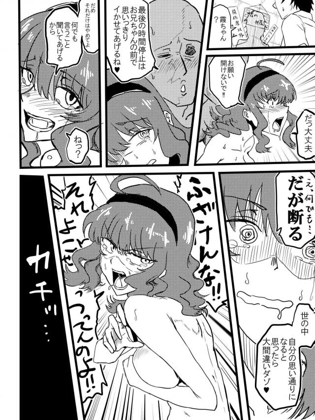 時間停止時計で純粋無知な生意気娘に処女喪失種付けセックス <> 016